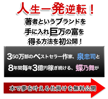 本で夢を叶える仕掛けを無料公開