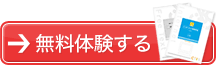 今すぐ無料登録