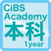 シビスアカデミー本科1年コース