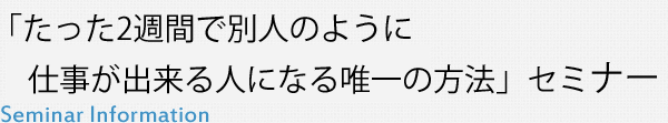 あなたの1日を3時間増やす「超整理術」で仕事が出来る人になる方法