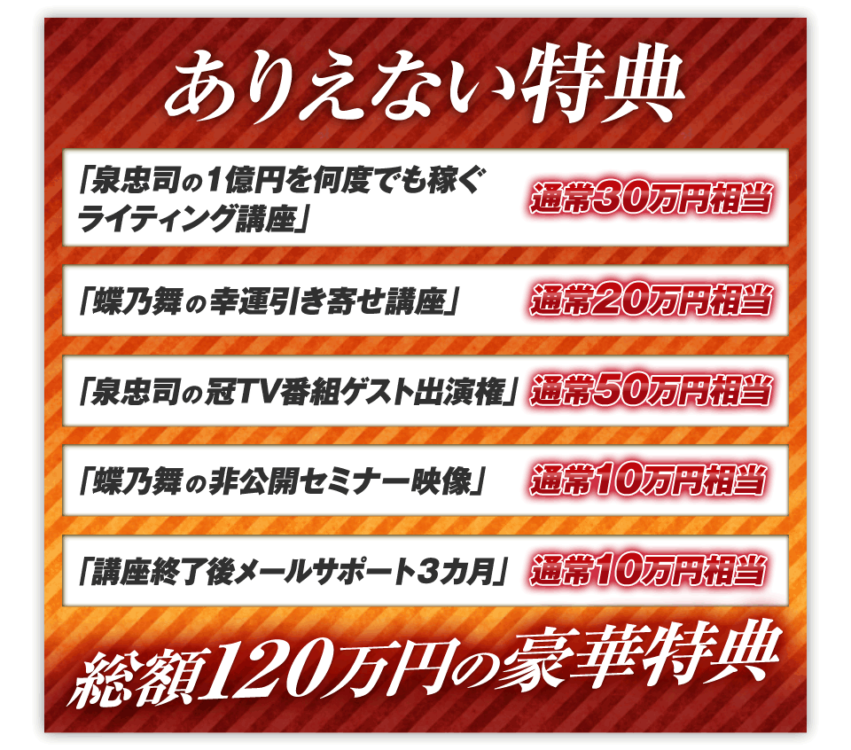 ありえない特典