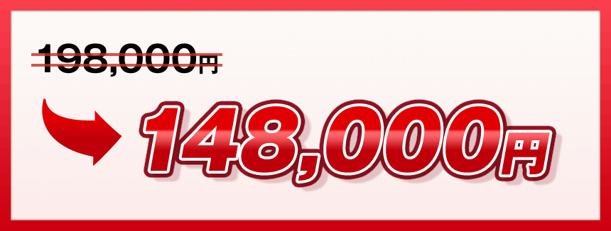 148000円