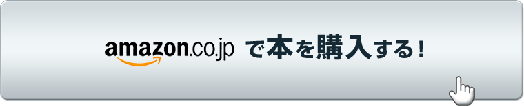 amazonで本を購入する