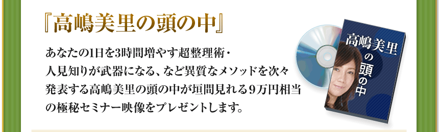 高嶋美里の頭の中