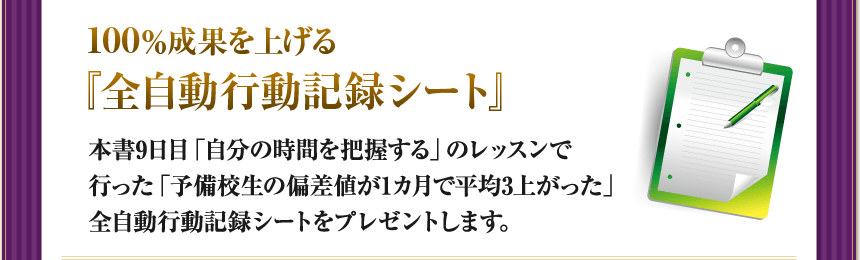 全自動行動記録シート