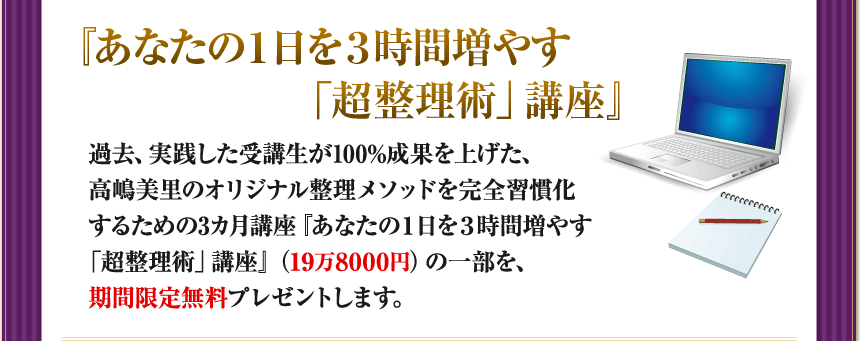 超整理術講座