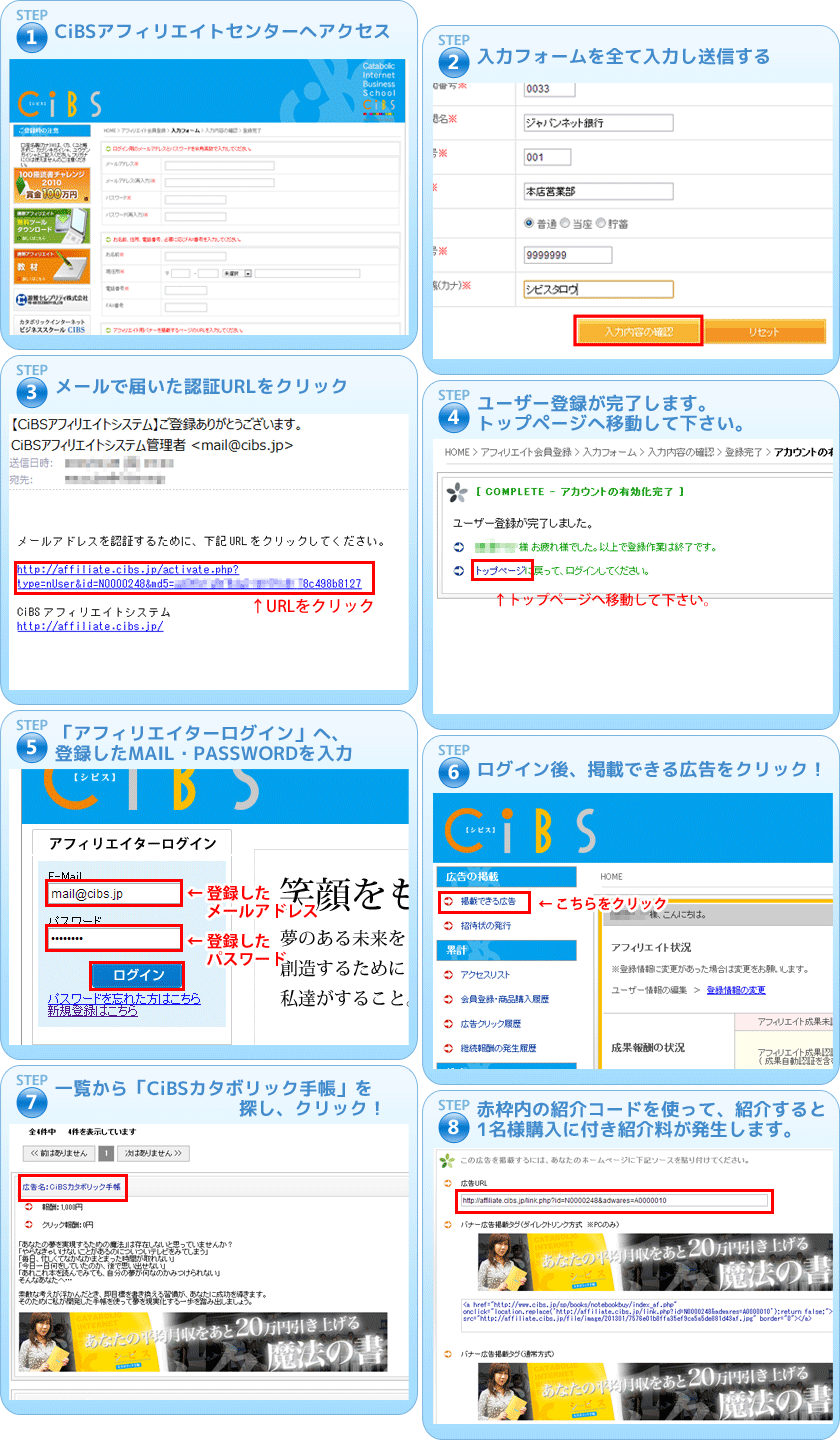 シビス手帳アフィリエイト特別オファー｜CiBSアフィエリエイトセンター