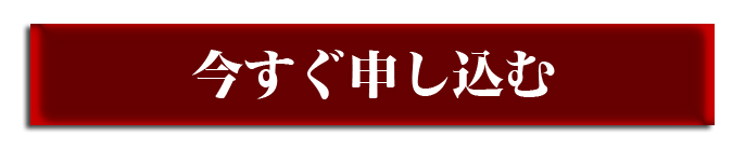 特別価値組５力出版記念セミナーに申し込む