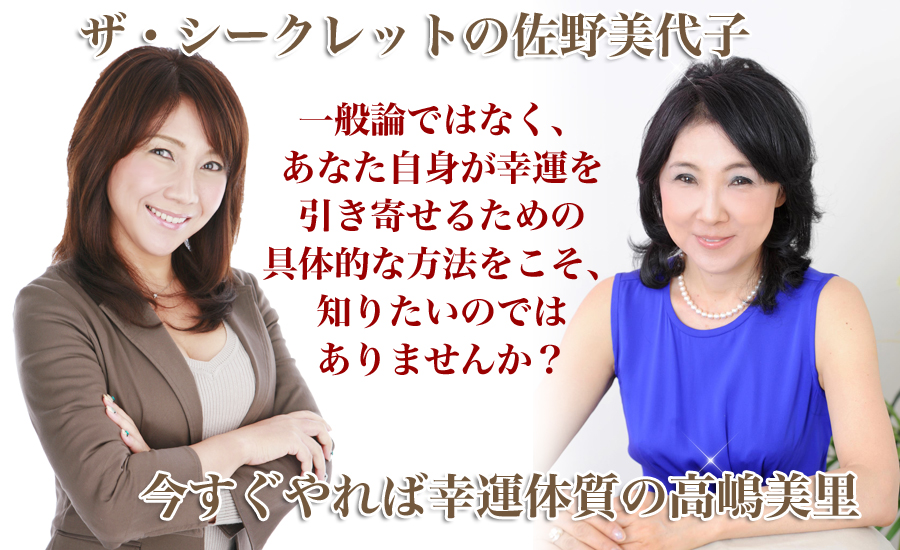 幸運を引き寄せ願いを叶える」特別コラボセミナー